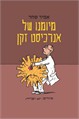 מיומנו של אנרכיסט זקן